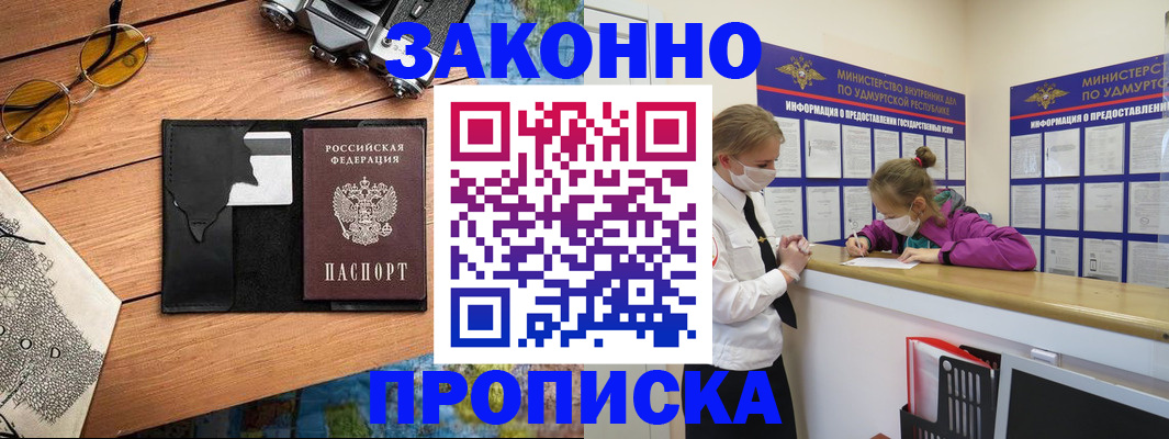 прописка законно в Шарье
